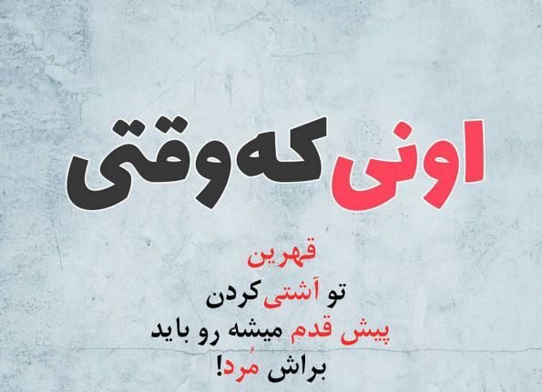 عکس نوشته طنز و جالب با موضوعات اجتماعی و عاشقانه برای پروفایل عکس نوشته طنز و جالب با موضوعات اجتماعی و عاشقانه برای پروفایل