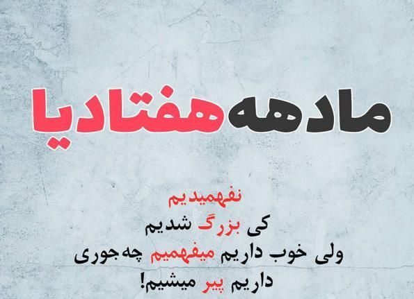عکس نوشته طنز و جالب با موضوعات اجتماعی و عاشقانه برای پروفایل عکس نوشته طنز و جالب با موضوعات اجتماعی و عاشقانه برای پروفایل