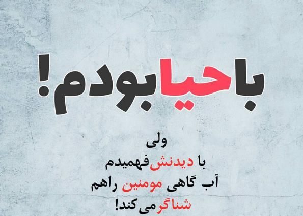 عکس نوشته طنز و جالب با موضوعات اجتماعی و عاشقانه برای پروفایل عکس نوشته طنز و جالب با موضوعات اجتماعی و عاشقانه برای پروفایل
