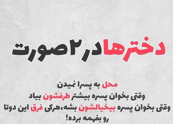 عکس نوشته طنز و جالب با موضوعات اجتماعی و عاشقانه برای پروفایل عکس نوشته طنز و جالب با موضوعات اجتماعی و عاشقانه برای پروفایل