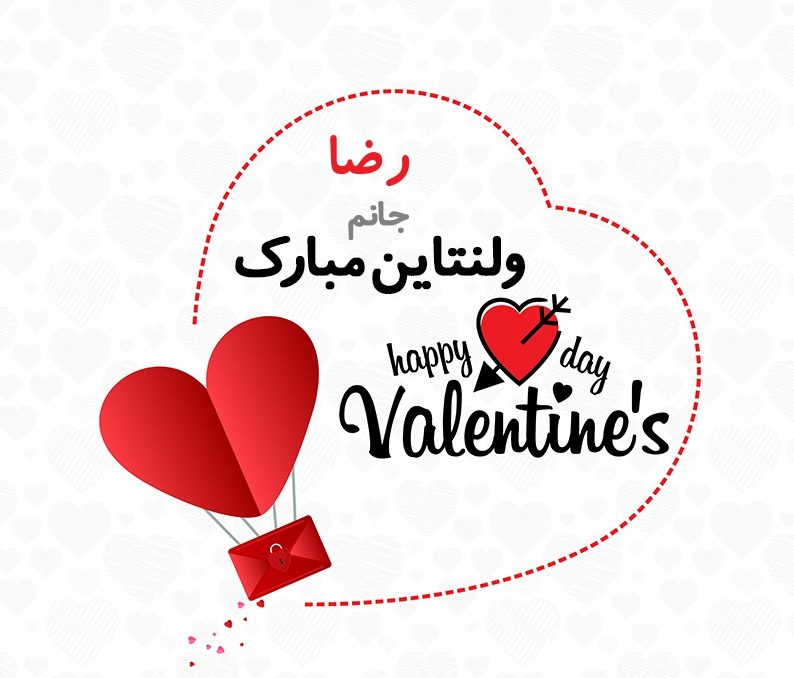 جملات کوتاه تبریک روز ولنتاین به زبان انگلیسی با ترجمه فارسی
