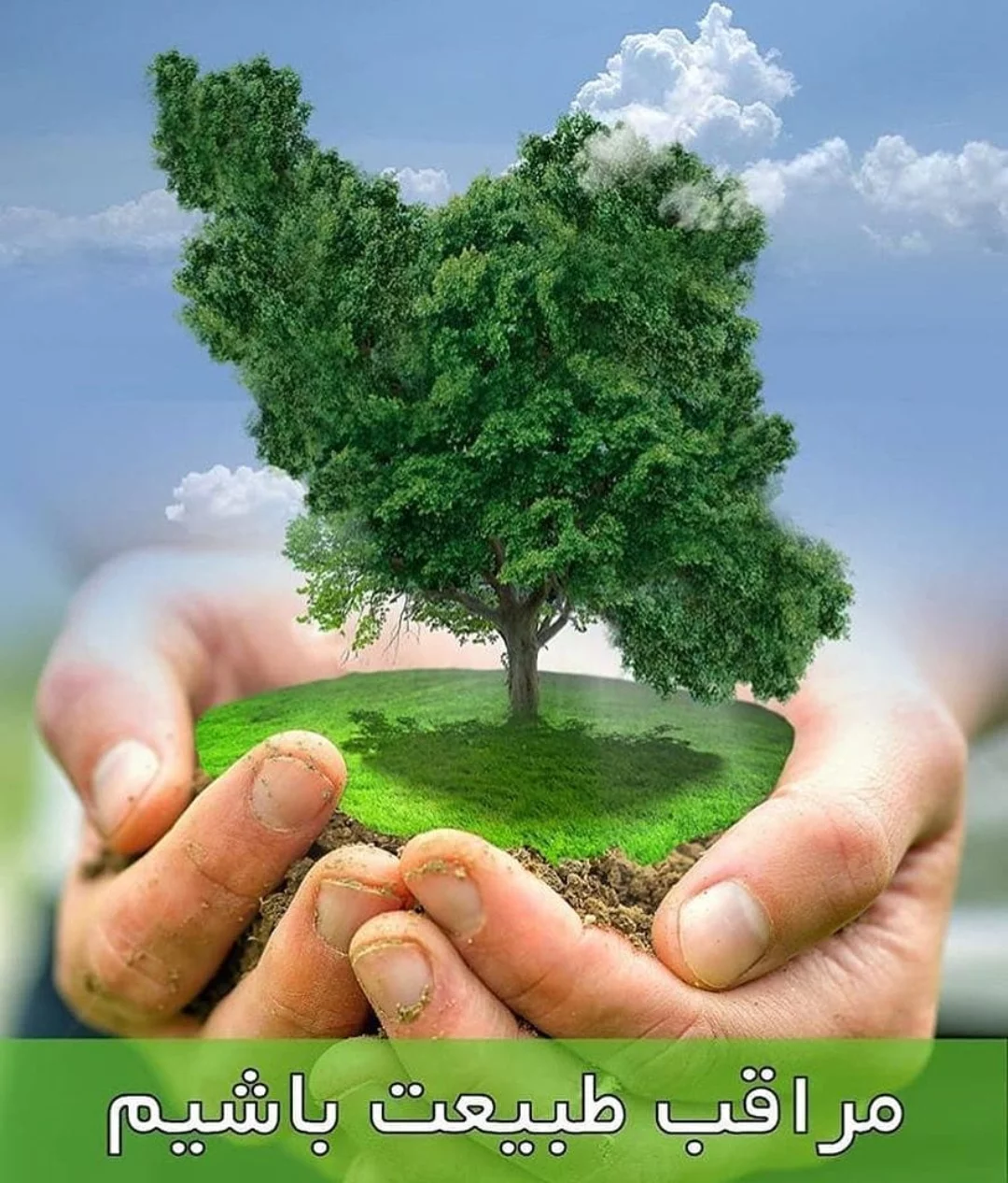عکس نوشته روز طبیعت 