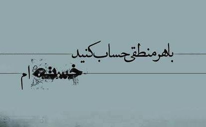 جملات تیکه دار و سنگین جملات تیکه دار و سنگین