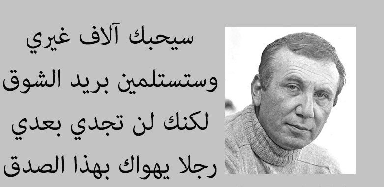 اشعار نزار قبانی اشعار نزار قبانی