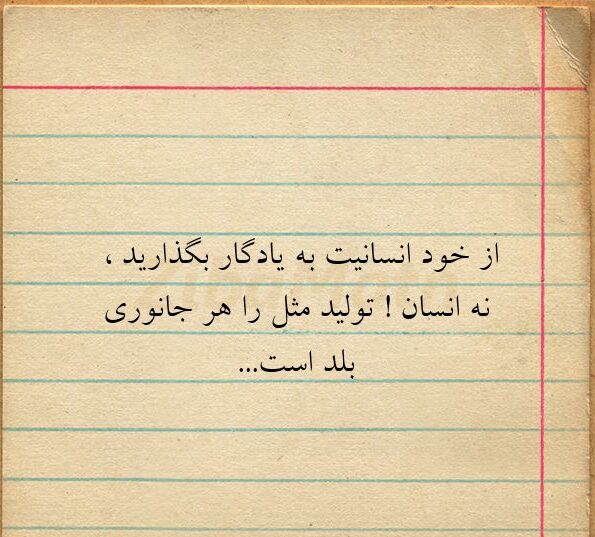 عکس نوشته انسانیت