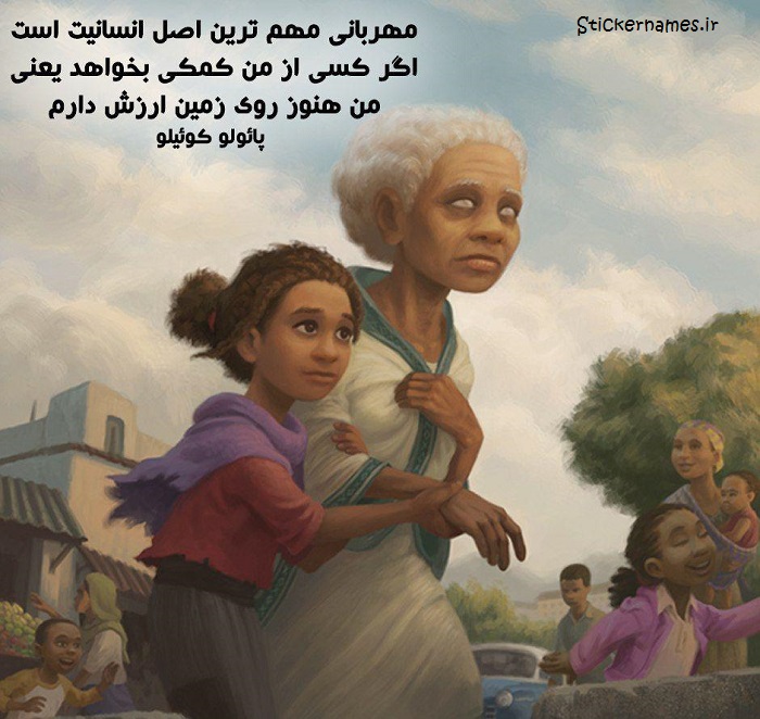 متن و جملات زیبا در مورد انسانیت