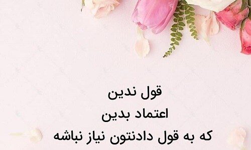متن در مورد بد قولی متن در مورد بد قولی