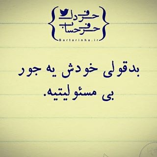 متن در مورد بد قولی متن در مورد بد قولی