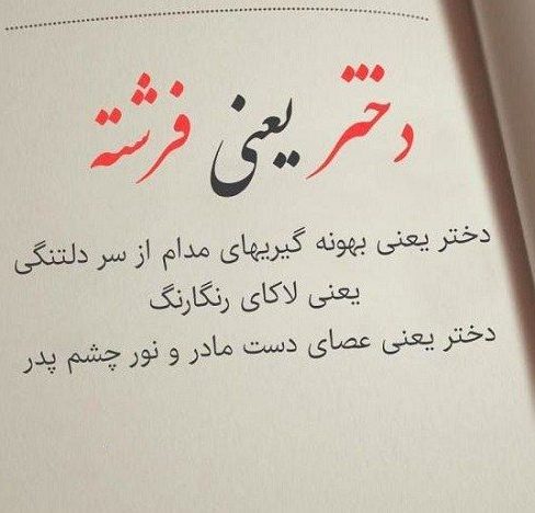 جملات دختر یعنی 