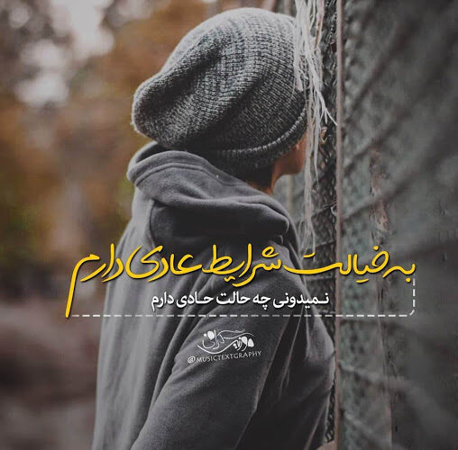 عکس نوشته آهنگ های محسن ابراهیم زاده عکس نوشته آهنگ های محسن ابراهیم زاده