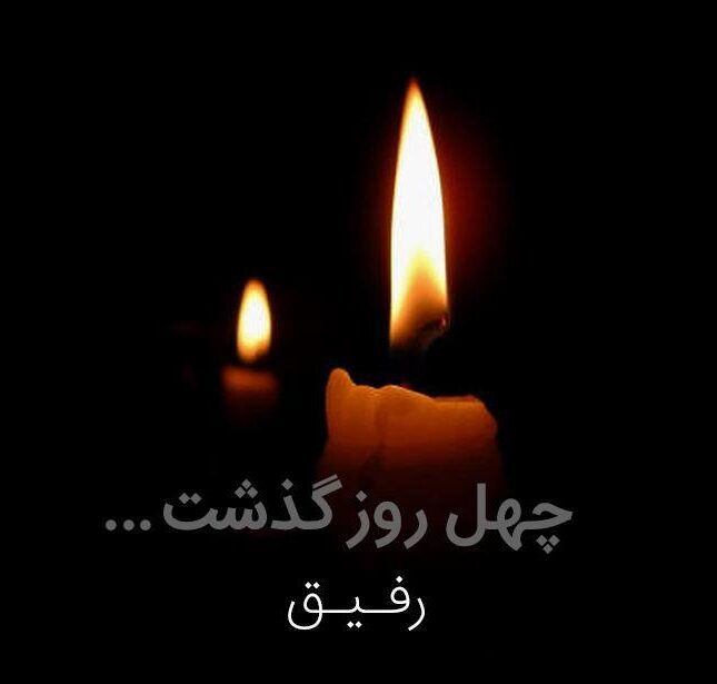 متن مرگ رفیق متن مرگ رفیق