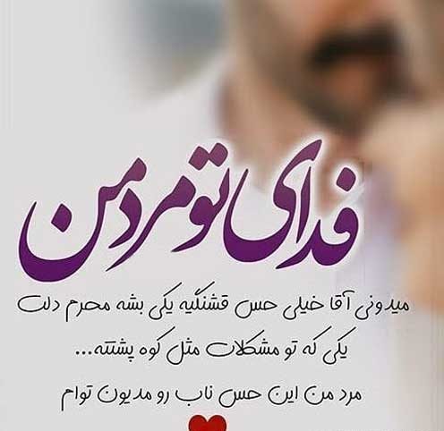 عکس نوشته عاشقانه برای همسر با جمله دلبری عکس نوشته عاشقانه برای همسر با جمله دلبری