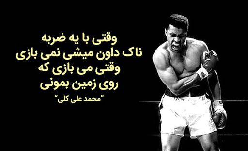متن انگیزشی برای ورزشکاران 
