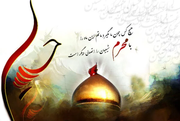دلنوشته زیبا درباره محرم دلنوشته زیبا درباره محرم