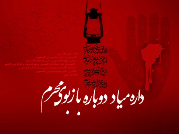 دلنوشته زیبا درباره محرم hosein 3 e1598001112589