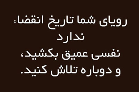 جملات الهام بخش کوتاه