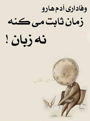 متن و جملات وفاداری