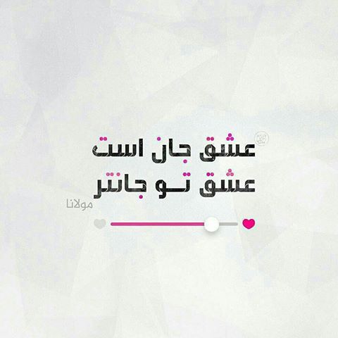 جملات عارفانه عاشقانه جملات عارفانه عاشقانه