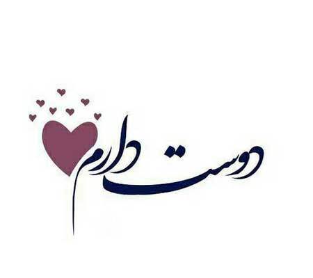 جملات عاشقانه برای همسر مهربانم و عزیزم جملات عاشقانه برای همسر مهربانم و عزیزم