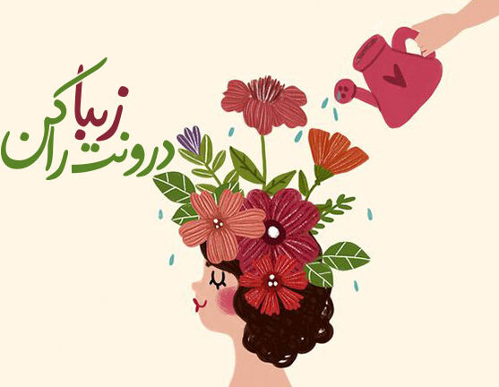متن در مورد زیبایی متن در مورد زیبایی