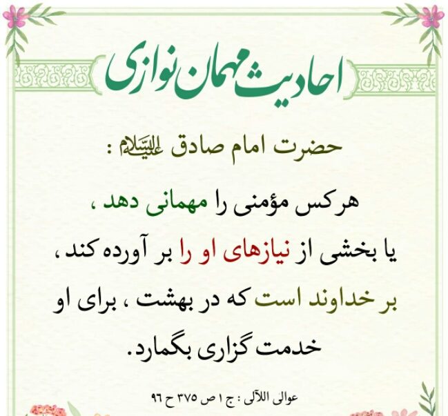 متن در مورد مهمان و میهمانی + جملات و سخنان ارزشمند بزرگان در مورد میهمان متن در مورد مهمان و میهمانی + جملات و سخنان ارزشمند بزرگان در مورد میهمان