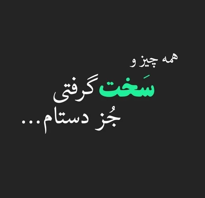 متن فاز سنگین کوبنده تیکه دار متن فاز سنگین کوبنده تیکه دار