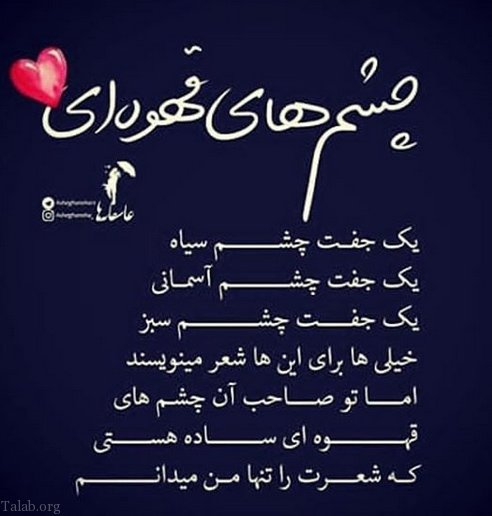 شعر در مورد چشم زیبا 