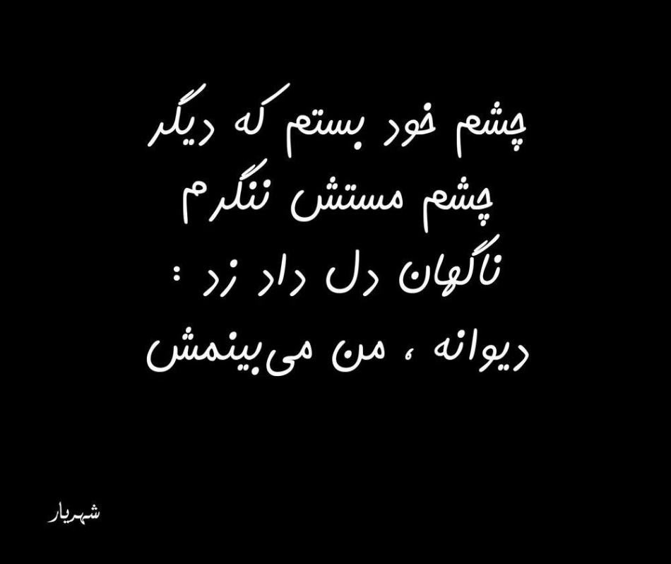 شعر در مورد چشم زیبا 