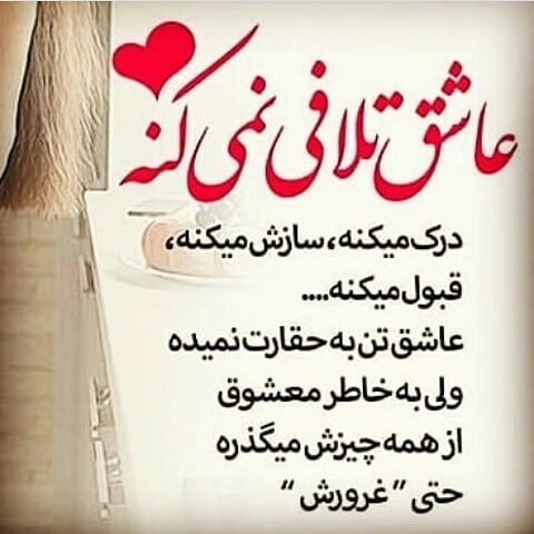 متن عاشقانه به دست آوردن دل معشوق متن عاشقانه به دست آوردن دل معشوق