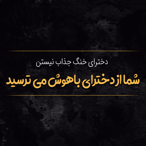 عکس نوشته طعنه آمیز عکس نوشته طعنه آمیز