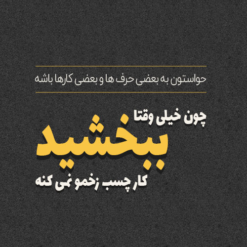 عکس نوشته طعنه آمیز عکس نوشته طعنه آمیز