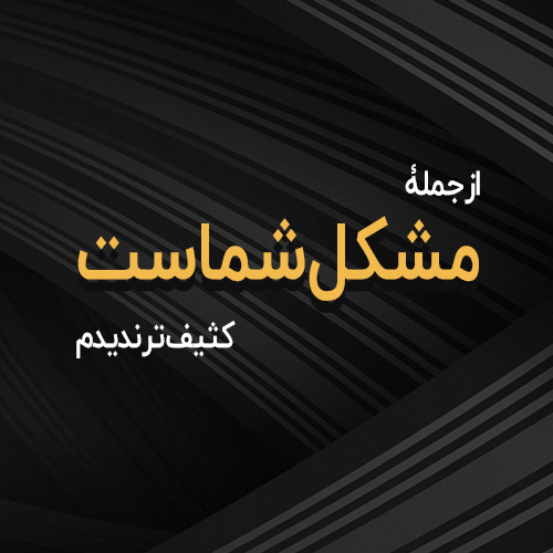 عکس نوشته طعنه آمیز عکس نوشته طعنه آمیز
