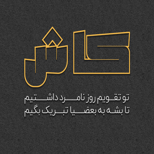 عکس نوشته طعنه آمیز عکس نوشته طعنه آمیز