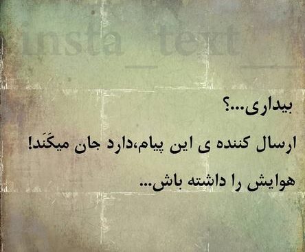 عکس نوشته ناب پروفایل عکس نوشته ناب پروفایل