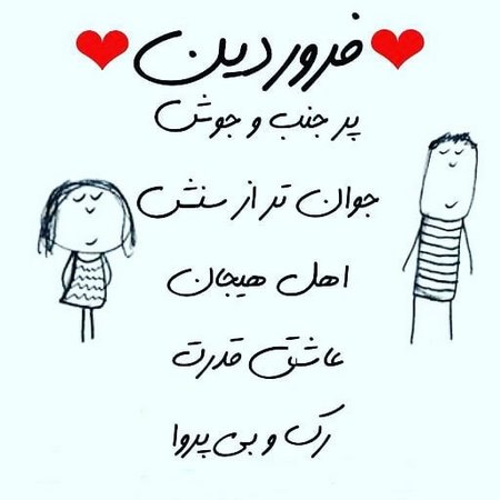 عکس پروفایل فروردین عکس پروفایل فروردین