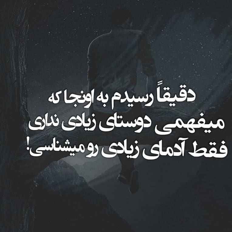 جملات گلایه از رفیق 