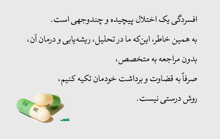 متن در مورد افسردگی 