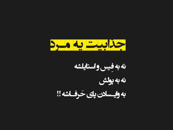 شعر در مورد مرد شعر در مورد مرد