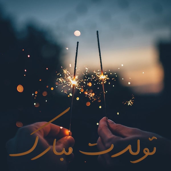 کپشن تبریک تولد 