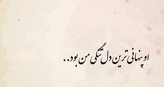 کپشن دلتنگی و تنهایی برای ابراز عشق به نامزدم و دوست