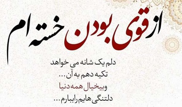 متن در مورد قوی بودن متن در مورد قوی بودن