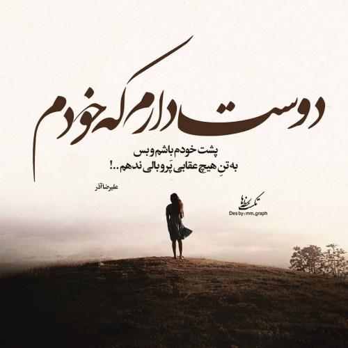 عکس نوشته درباره خودم با 40 جمله مفهومی و مغرورانه خاص