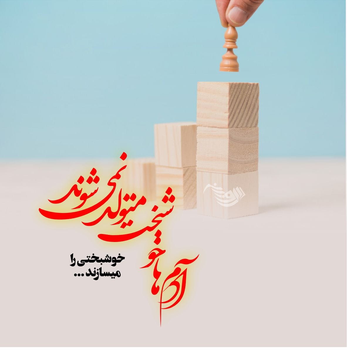 متن و جملات فاز مثبت و خوب + سخنان انرژی بخش برای داشتن زندگی بهتر 5 متن و جملات فاز مثبت و خوب + سخنان انرژی بخش برای داشتن زندگی بهتر