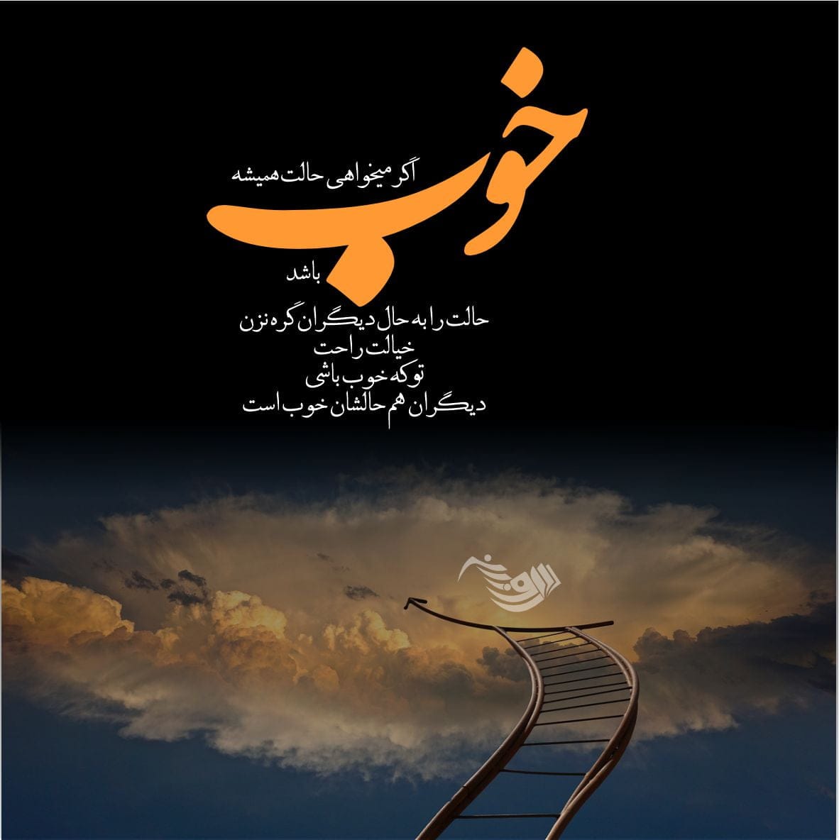 متن و جملات فاز مثبت و خوب + سخنان انرژی بخش برای داشتن زندگی بهتر 3 متن و جملات فاز مثبت و خوب + سخنان انرژی بخش برای داشتن زندگی بهتر