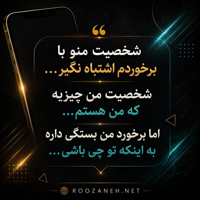 متن بیو شاخ اینستاگرام و تلگرام + متن و جملات خفن برای Bio 3 متن بیو شاخ