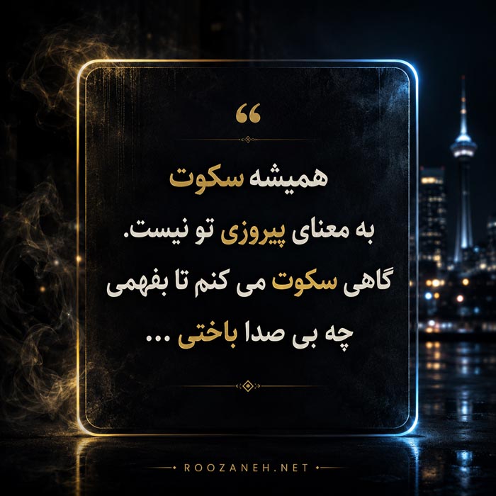 متن بیو شاخ اینستاگرام و تلگرام + متن و جملات خفن برای Bio 4 جملات سنگین بیو