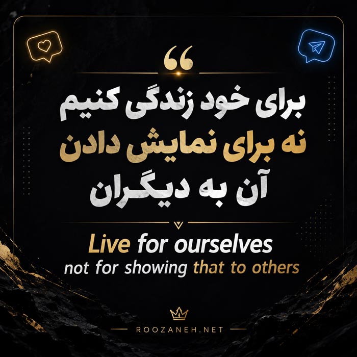 متن بیو شاخ اینستاگرام و تلگرام + متن و جملات خفن برای Bio 5 جملات بیو عاشقانه