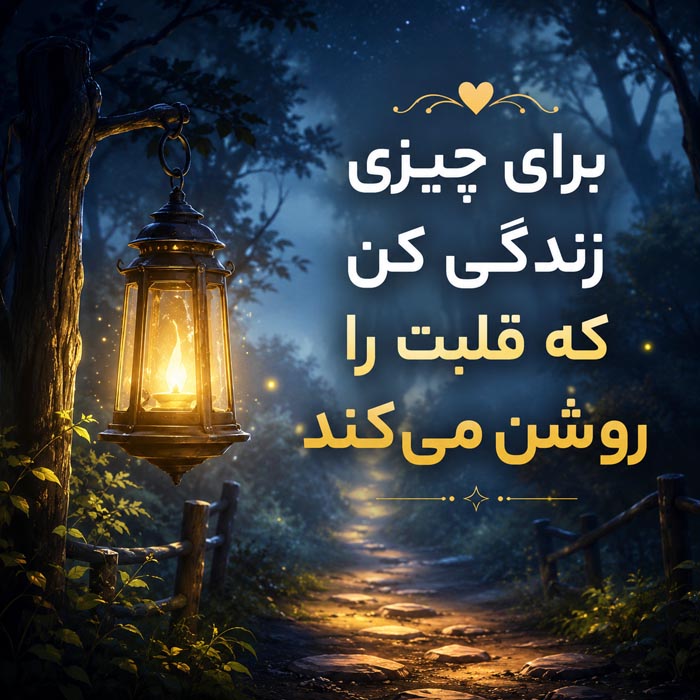 عکس نوشته هدف در زندگی و رسیدن به موفقیت