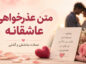 متن عذرخواهی ؛ جملات و متن های کوتاه عذر خواهی و طلب بخشش متن عذرخواهی