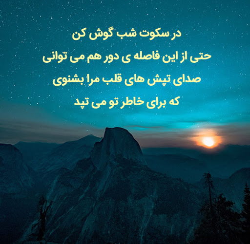 متن شبانه زیبا متن شبانه زیبا